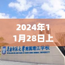 2024年上海前沿科技新品發(fā)布，未來生活革新體驗觸手可及