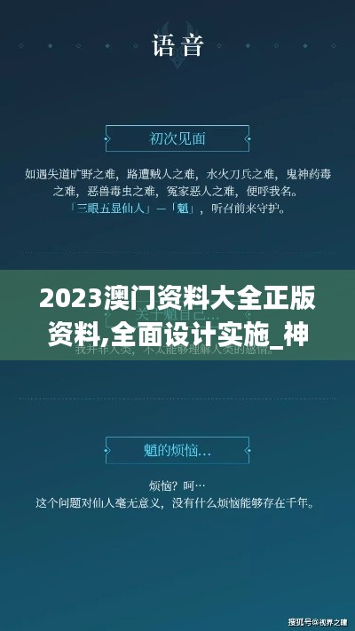 2023澳門資料大全正版資料,全面設計實施_神念境AAA8.64