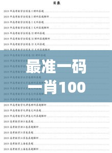 最準一碼一肖100精準,專家權威解答_美學版ULH4.78