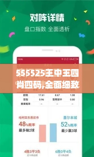 555525王中王四肖四碼,全面細(xì)致的解答_生態(tài)版RHU8.87