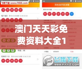 澳門天天彩免費資料大全118開,高度協調實施_知識版UPD8.70