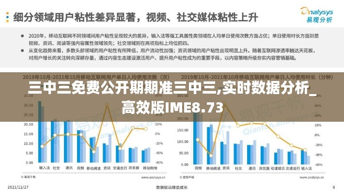 三中三免費公開期期準三中三,實時數據分析_高效版IME8.73