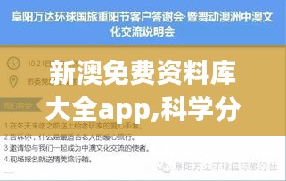 新澳免費資料庫大全app,科學分析解釋說明_先鋒版ZZO8.29