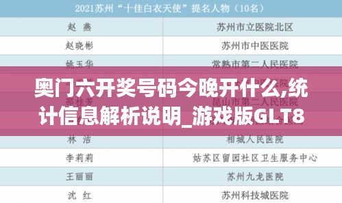 奧門六開獎號碼今晚開什么,統計信息解析說明_游戲版GLT8.22