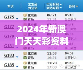 2024年新澳門天天彩資料,全方位操作計劃_榮耀版UTO8.1