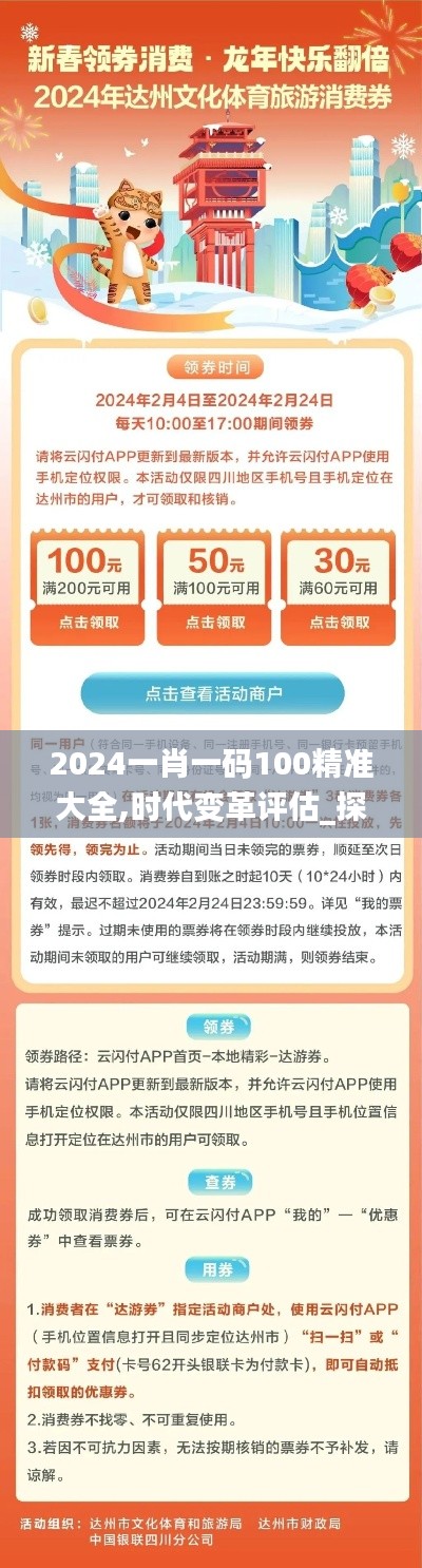 2024一肖一碼100精準大全,時代變革評估_探索版FYO8.67