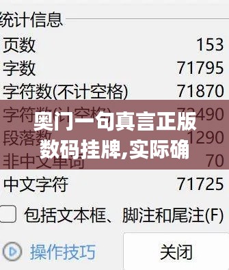 奧門一句真言正版數碼掛牌,實際確鑿數據解析統計_適中版YIW8.97