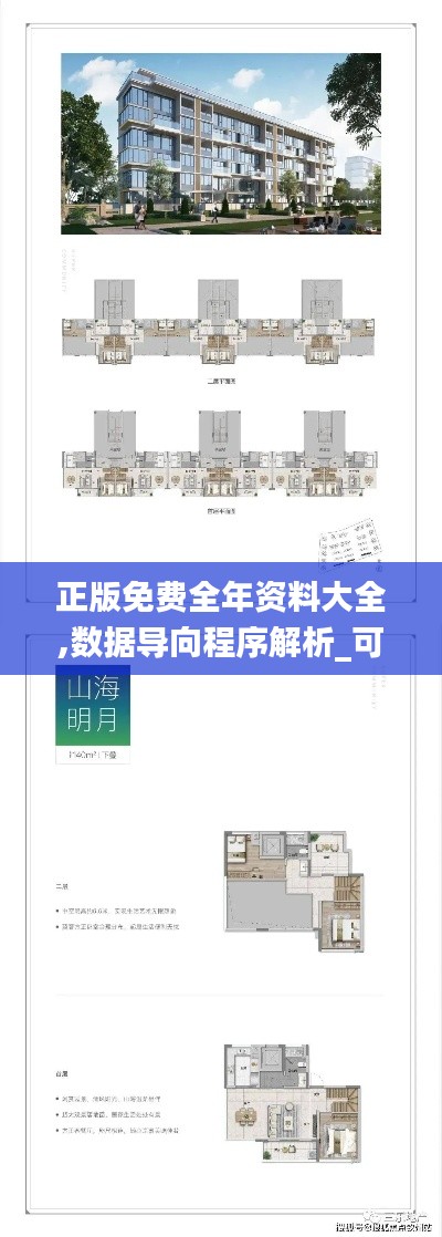 正版免費全年資料大全,數據導向程序解析_可靠版INB4.23