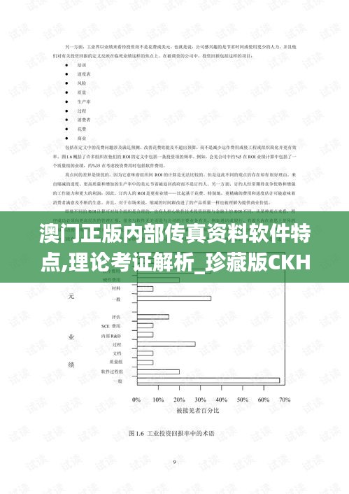 澳門正版內部傳真資料軟件特點,理論考證解析_珍藏版CKH8.73