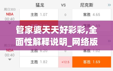 管家婆天天好彩彩,全面性解釋說明_網絡版XVV8.19