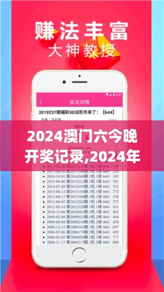 2024澳門六今晚開獎記錄,2024年澳門今晚開獎號碼,2024澳門今晚開獎結果出來,2,數據評估設計_速成版CSY4.31