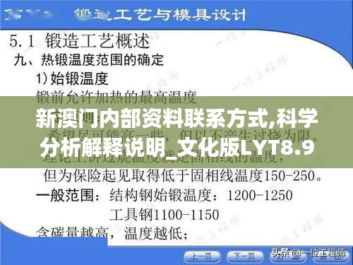 新澳門內(nèi)部資料聯(lián)系方式,科學(xué)分析解釋說明_文化版LYT8.96