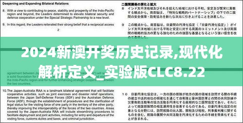 2024新澳開獎歷史記錄,現代化解析定義_實驗版CLC8.22