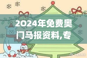 智慧社區SAAS運營服務 第283頁