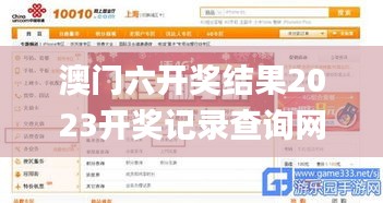 澳門六開獎結果2023開獎記錄查詢網站下載手機版,案例實證分析_未來版CFR4.78