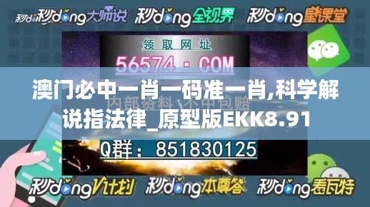 澳門必中一肖一碼準一肖,科學解說指法律_原型版EKK8.91