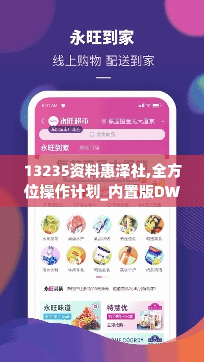 13235資料惠澤社,全方位操作計劃_內置版DWO8.77