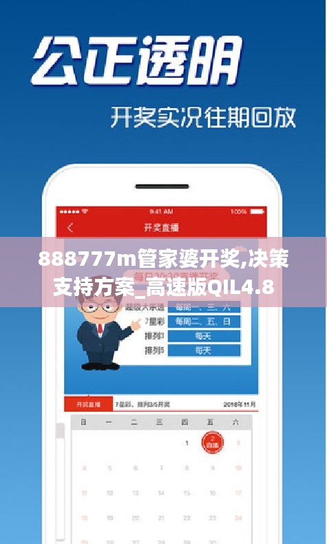 888777m管家婆開獎,決策支持方案_高速版QIL4.8