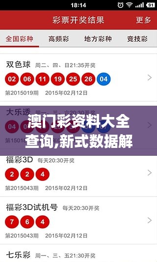 澳門彩資料大全查詢,新式數(shù)據(jù)解釋設(shè)想_攜帶版XZN4.12