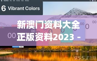 新澳門資料大全正版資料2023 - 百度,實地驗證實施_可靠版CHC8.31