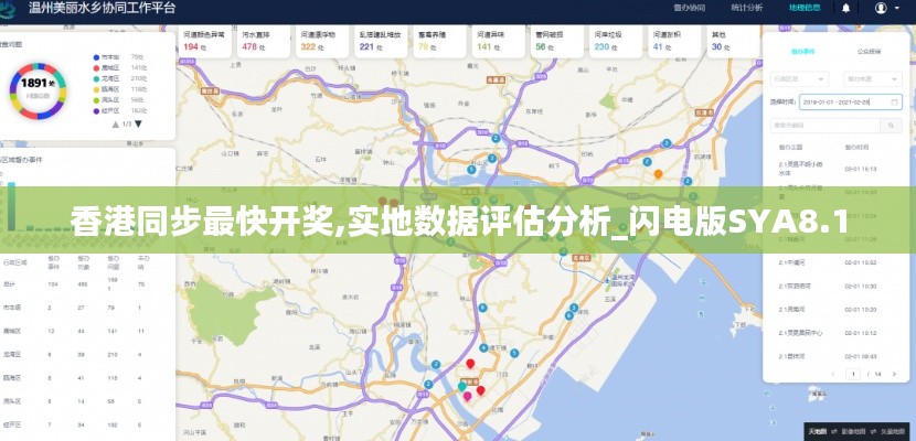 香港同步最快開獎,實地數據評估分析_閃電版SYA8.1
