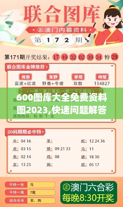 600圖庫大全免費資料圖2023,快速問題解答_文化版KTL8.38