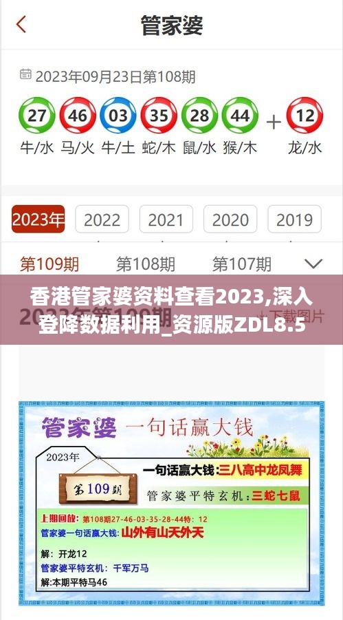 香港管家婆資料查看2023,深入登降數(shù)據(jù)利用_資源版ZDL8.53