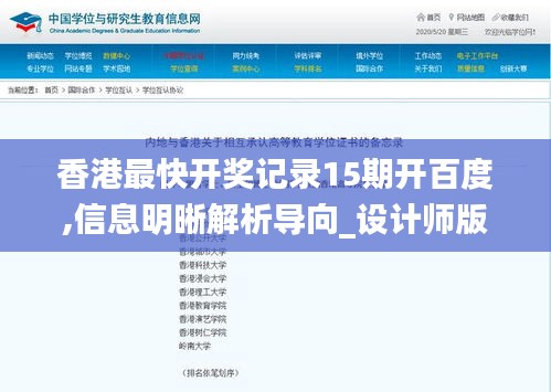 香港最快開獎記錄15期開百度,信息明晰解析導向_設計師版YJF8.47