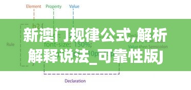 新澳門規律公式,解析解釋說法_可靠性版JDA4.94