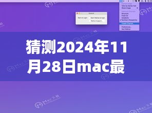 未來風采Mac 2024壁紙預(yù)覽，科技魅力引領(lǐng)潮流，領(lǐng)略未來壁紙之美猜想