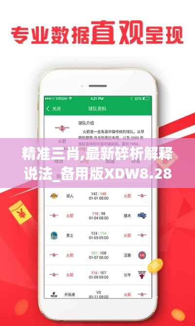 精準三肖,最新碎析解釋說法_備用版XDW8.28