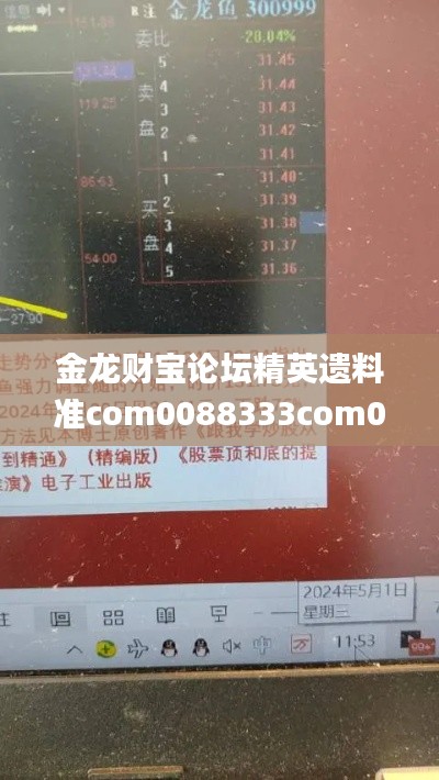 金龍財寶論壇精英遺料準com0088333com0088333com0088333com,精準數據評估_顯示版DBV8.66