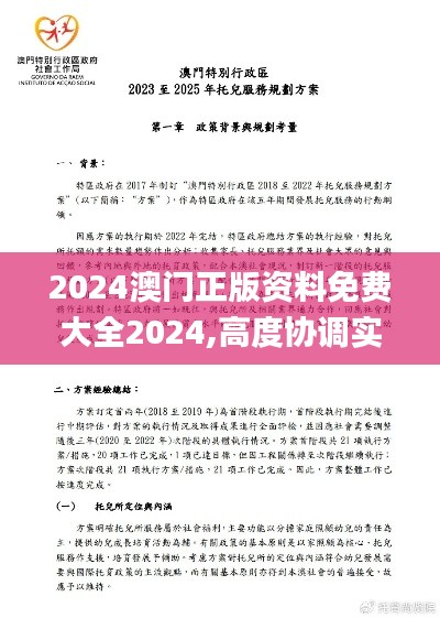 2024澳門正版資料免費大全2024,高度協(xié)調(diào)實施_精簡版DCR4.80