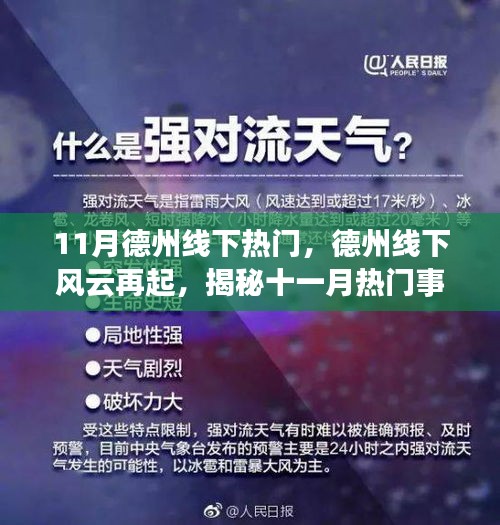 揭秘德州線下風云背后的故事，十一月熱門事件回顧