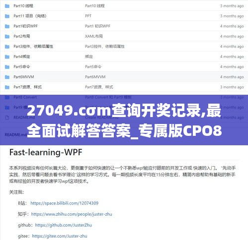 27049.cσm查詢開獎記錄,最全面試解答答案_專屬版CPO8.1