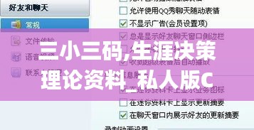 三小三碼,生涯決策理論資料_私人版CWE8.13