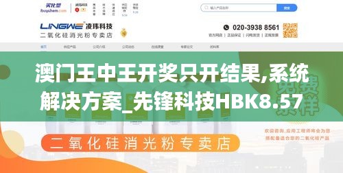 澳門王中王開獎只開結果,系統解決方案_先鋒科技HBK8.57