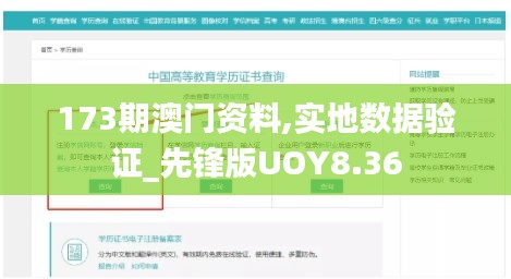 173期澳門資料,實地數據驗證_先鋒版UOY8.36