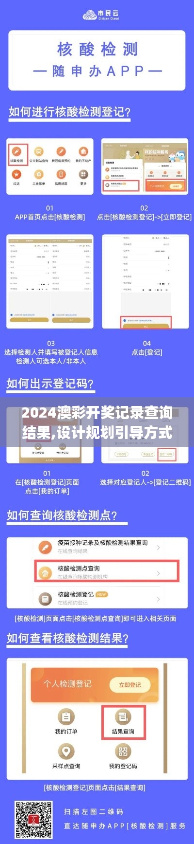 2024澳彩開獎記錄查詢結果,設計規劃引導方式_世界版FSV4.37