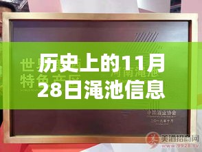 歷史上的今日，澠池信息港招聘背后的溫暖故事