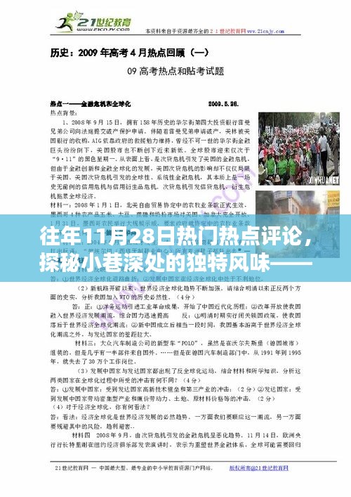 探秘小巷深處的獨特風味，一家隱藏中的特色小店歷年11月28日熱門評論回顧