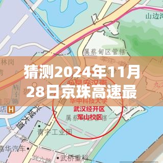 2024年11月28日京珠高速車禍事件深度評測，41人受傷案例分析