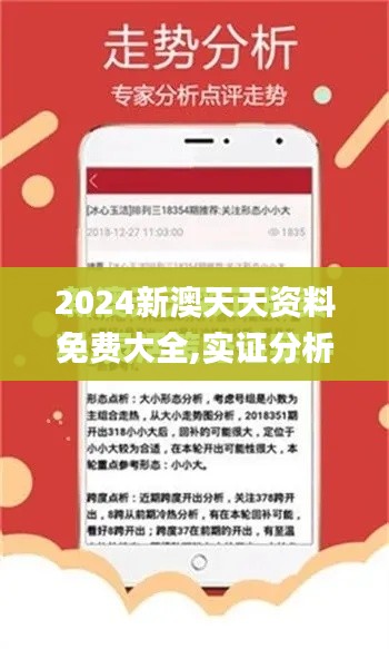 2024新澳天天資料免費大全,實證分析詳細枕_資源版ZNQ3.634