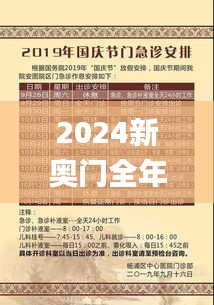 2024新奧門全年九肖資料,高效計劃實施_共享版AOQ34.708