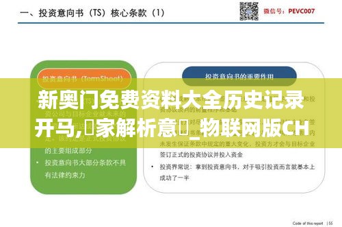 新奧門免費資料大全歷史記錄開馬,專家解析意見_物聯(lián)網(wǎng)版CHL36.693