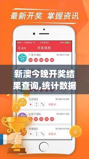 新澳今晚開獎結(jié)果查詢,統(tǒng)計數(shù)據(jù)詳解說明_時空版QTD50.253