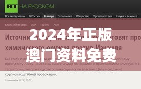 2024年正版澳門資料免費大全,實踐調查說明_收藏版XSJ7.880