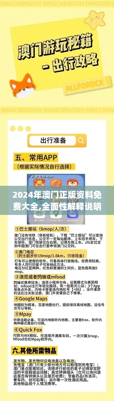 2024年澳門正版資料免費(fèi)大全,全面性解釋說(shuō)明_高端體驗(yàn)版HKF21.836