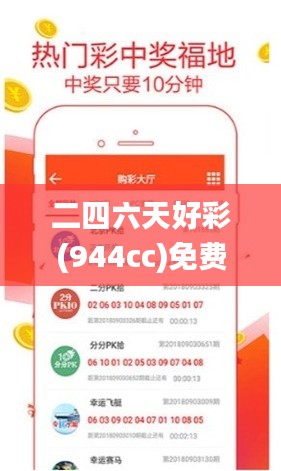 二四六天好彩(944cc)免費資料大全2022,詳細數據解讀_透明版TGH96.401