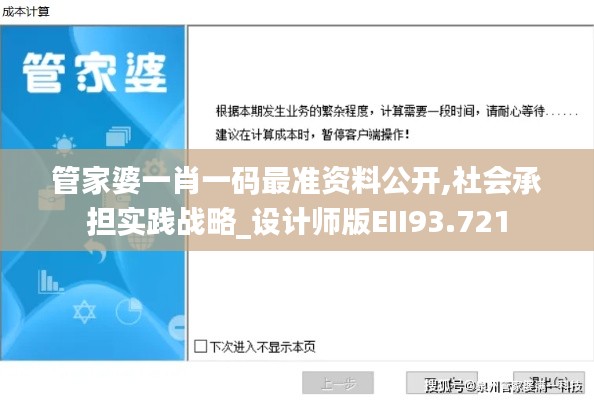 管家婆一肖一碼最準資料公開,社會承擔實踐戰(zhàn)略_設計師版EII93.721